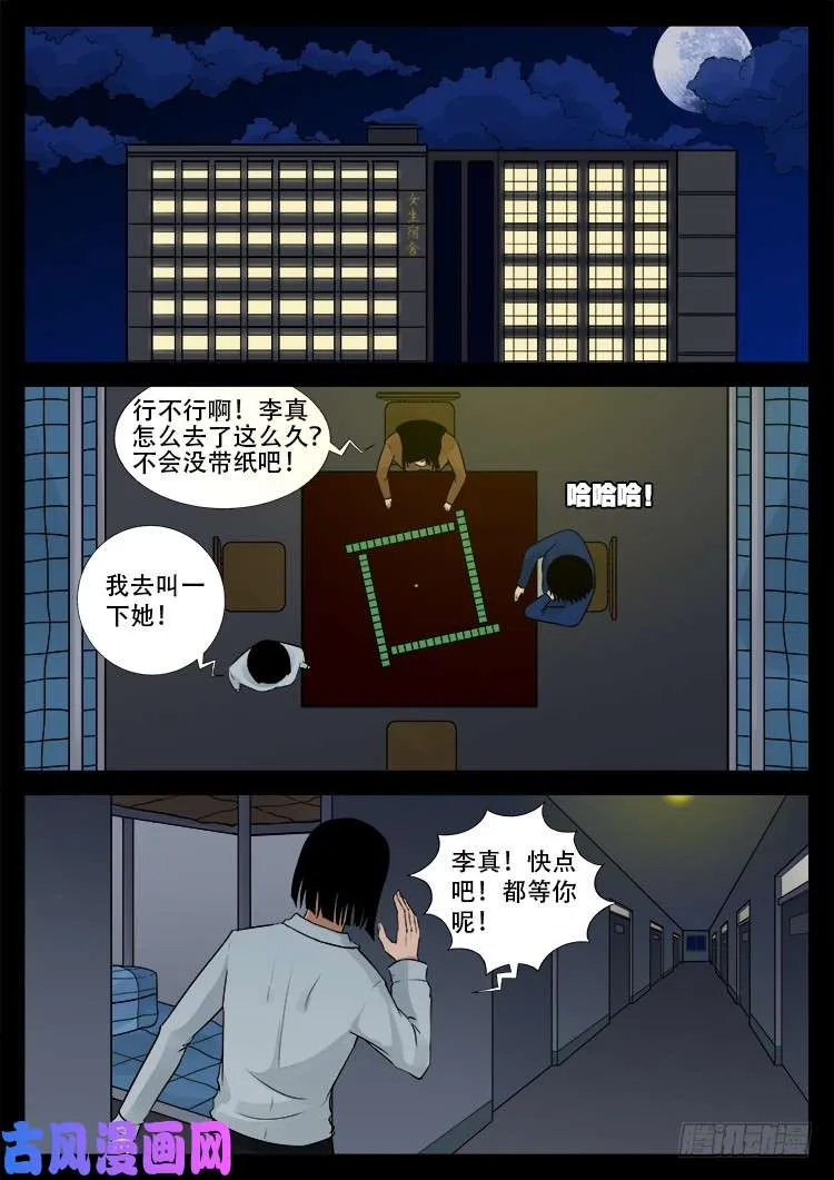 骨肉花 01 第7页