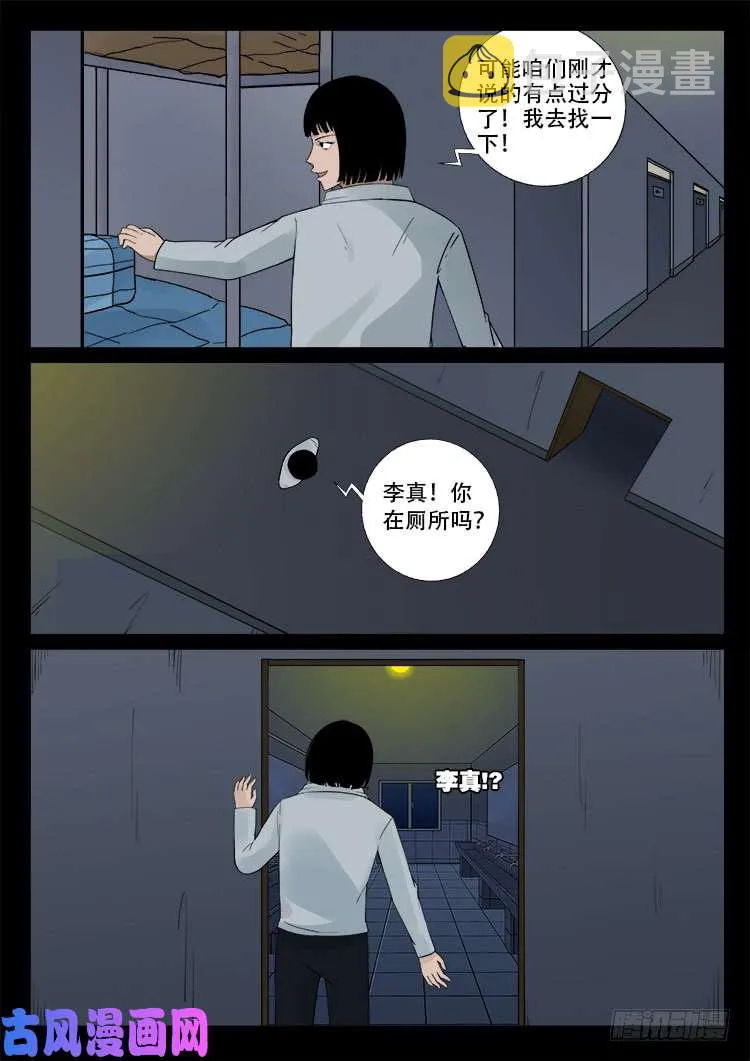 骨肉花 01 第8页