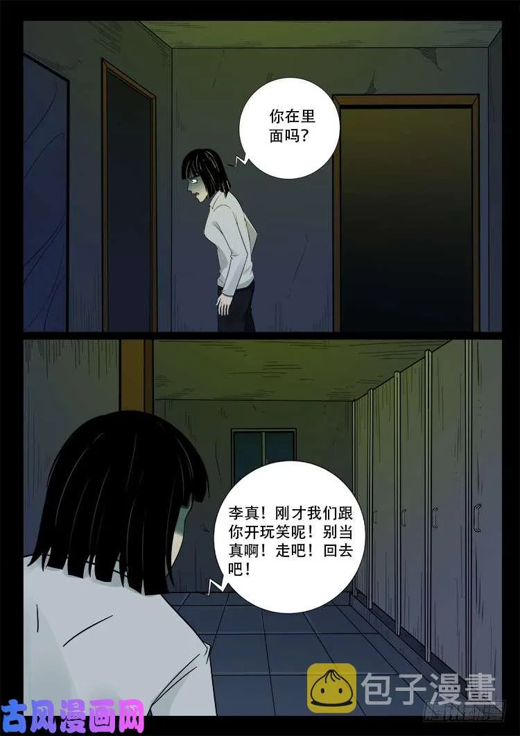 骨肉花 01 第10页