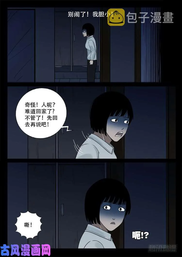 骨肉花 01 第13页