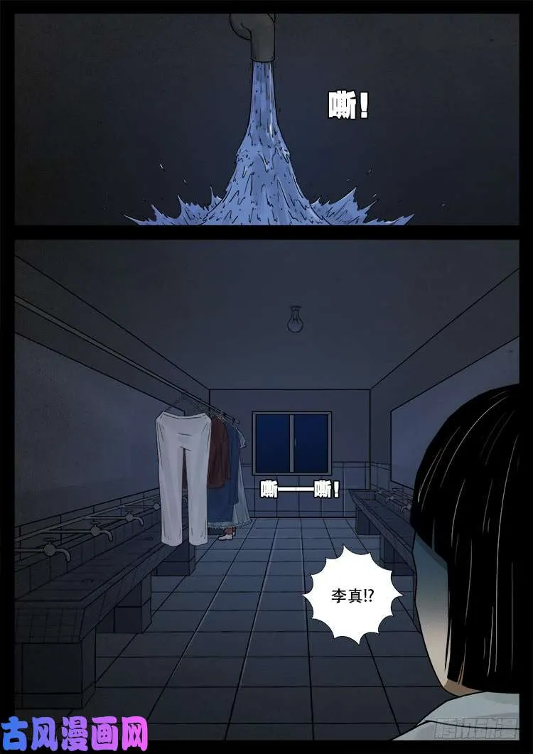 骨肉花 01 第14页