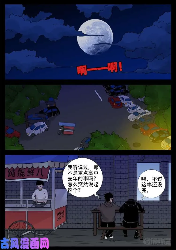 骨肉花 01 第17页
