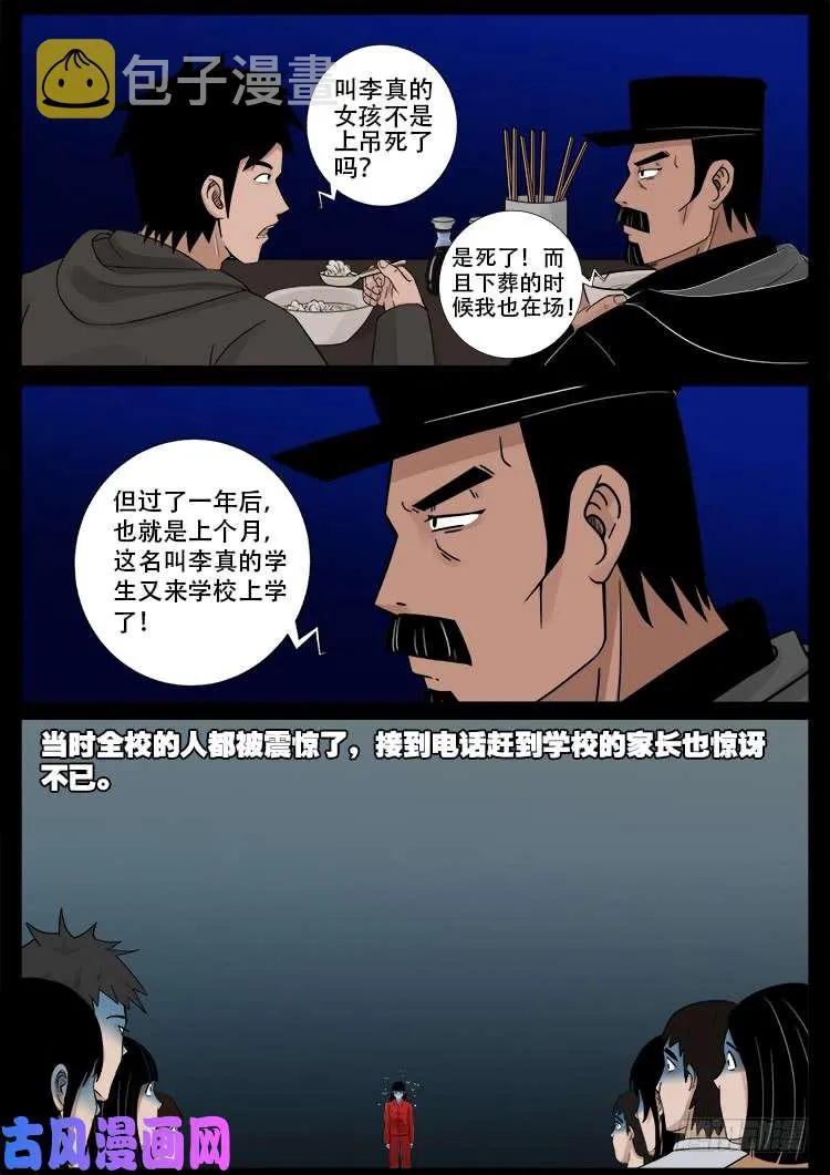 骨肉花 01 第18页