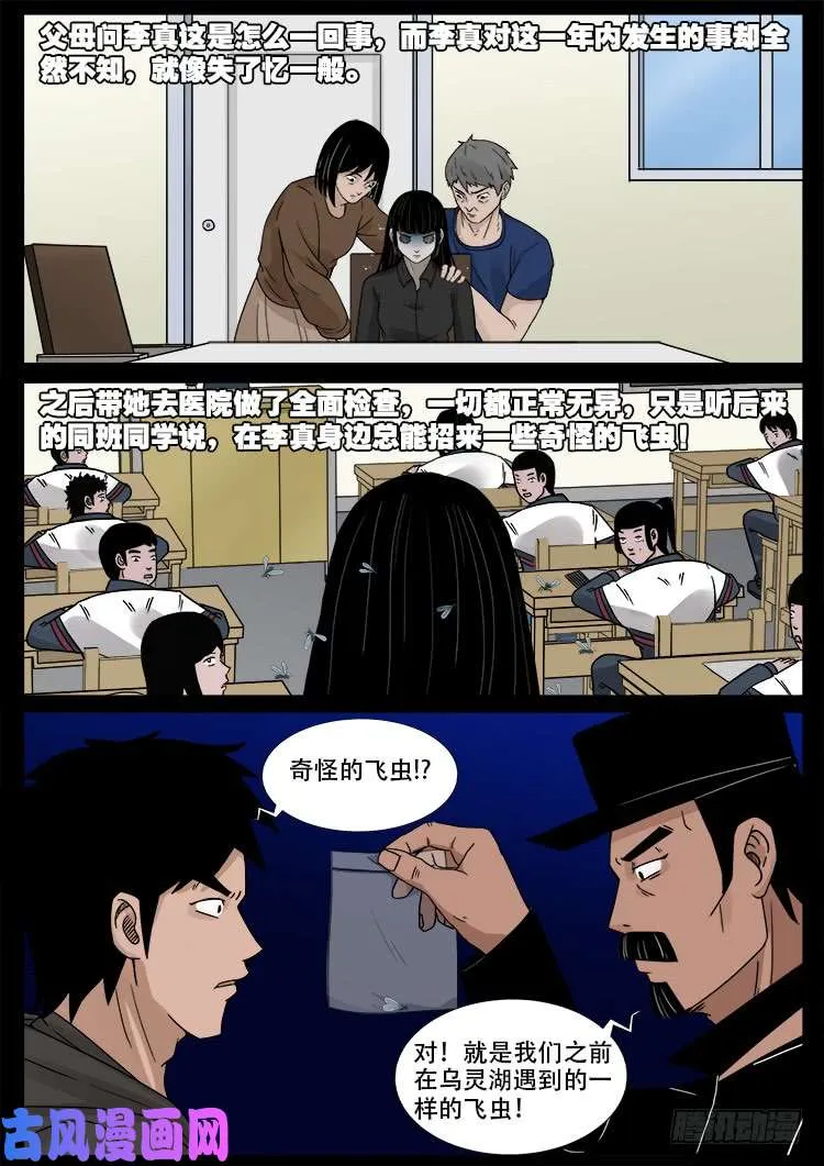 骨肉花 01 第19页