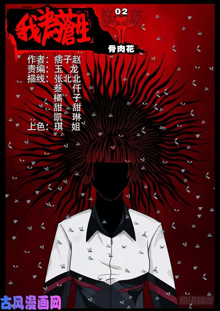骨肉花 02 第1页