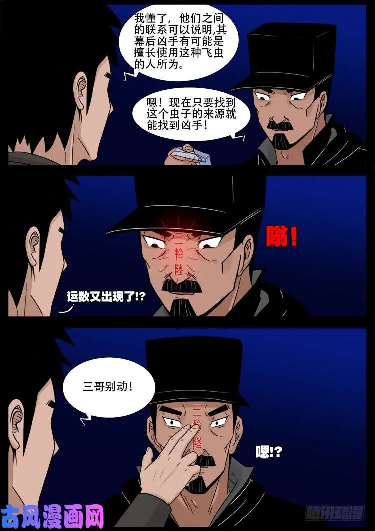 骨肉花 02 第2页