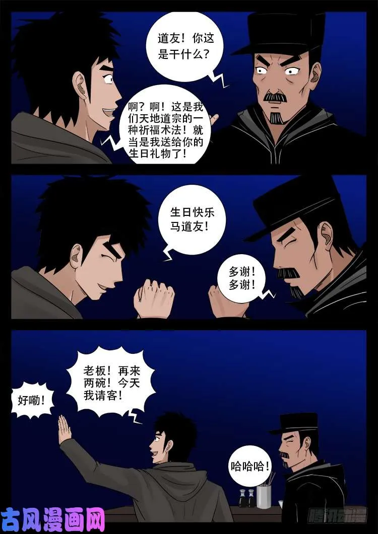 骨肉花 02 第7页