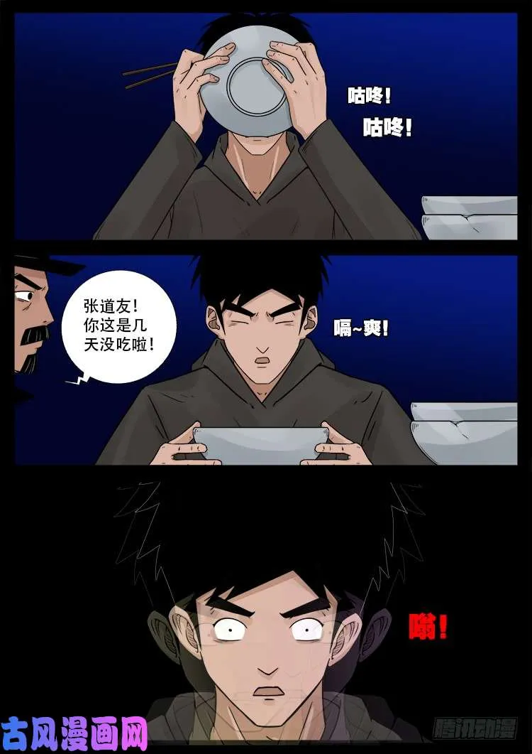骨肉花 02 第8页