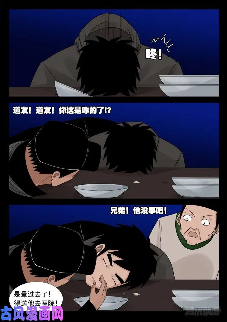 骨肉花 02 第9页