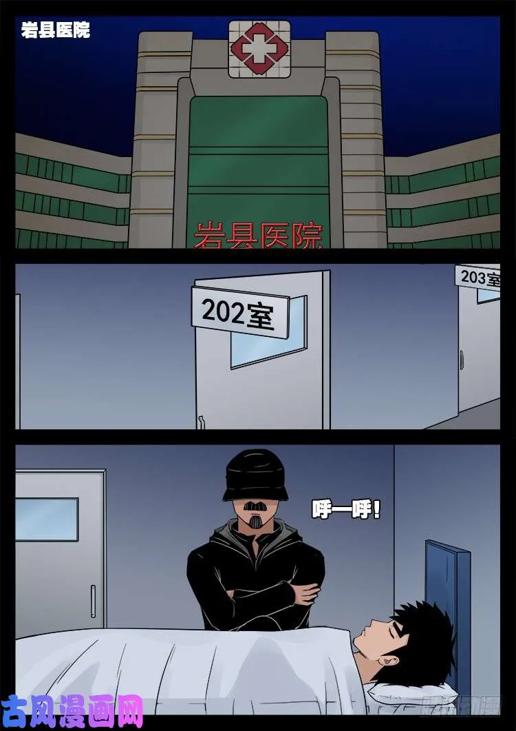 骨肉花 02 第10页