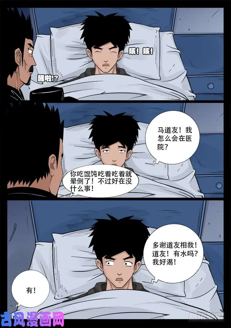 骨肉花 02 第11页