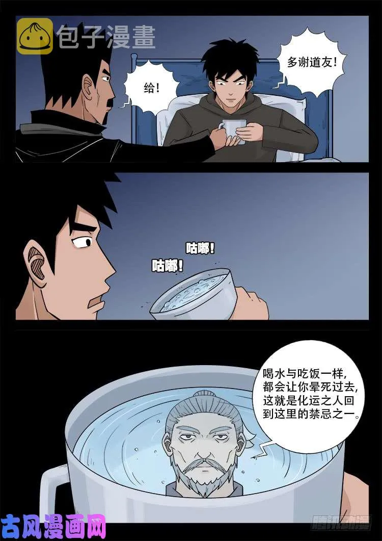 骨肉花 02 第12页