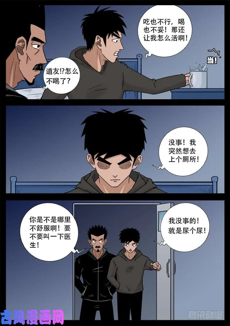 骨肉花 02 第13页