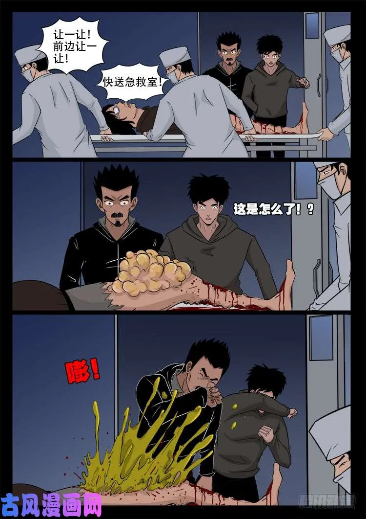 骨肉花 02 第14页