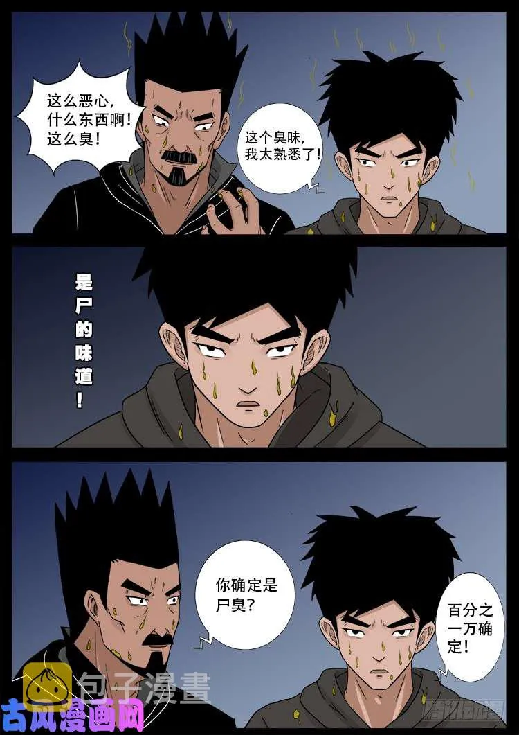 骨肉花 02 第15页