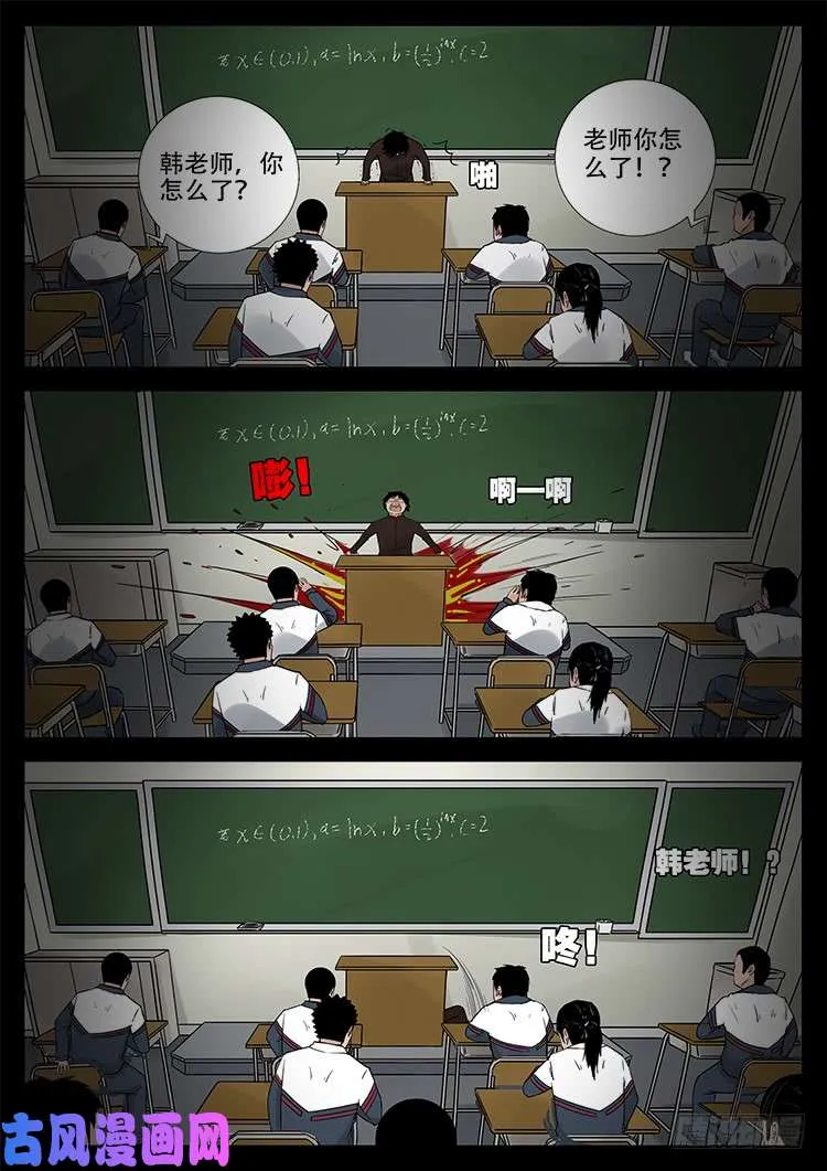骨肉花 02 第18页