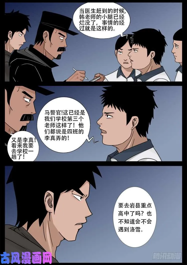 骨肉花 02 第19页