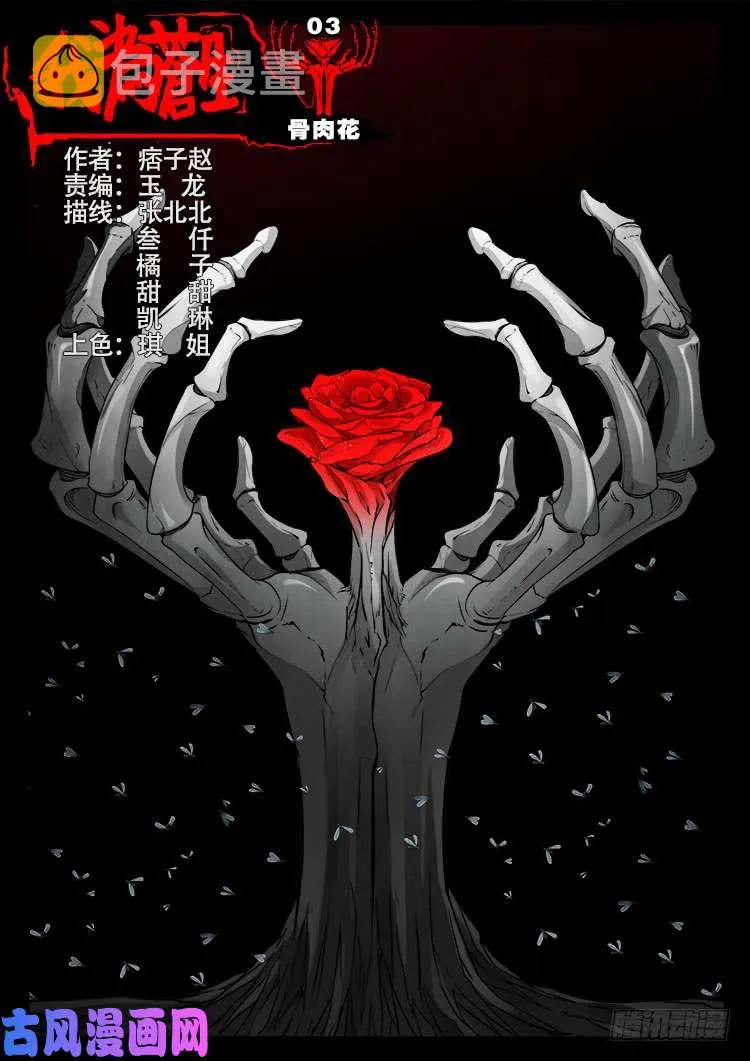 骨肉花 03 第1页