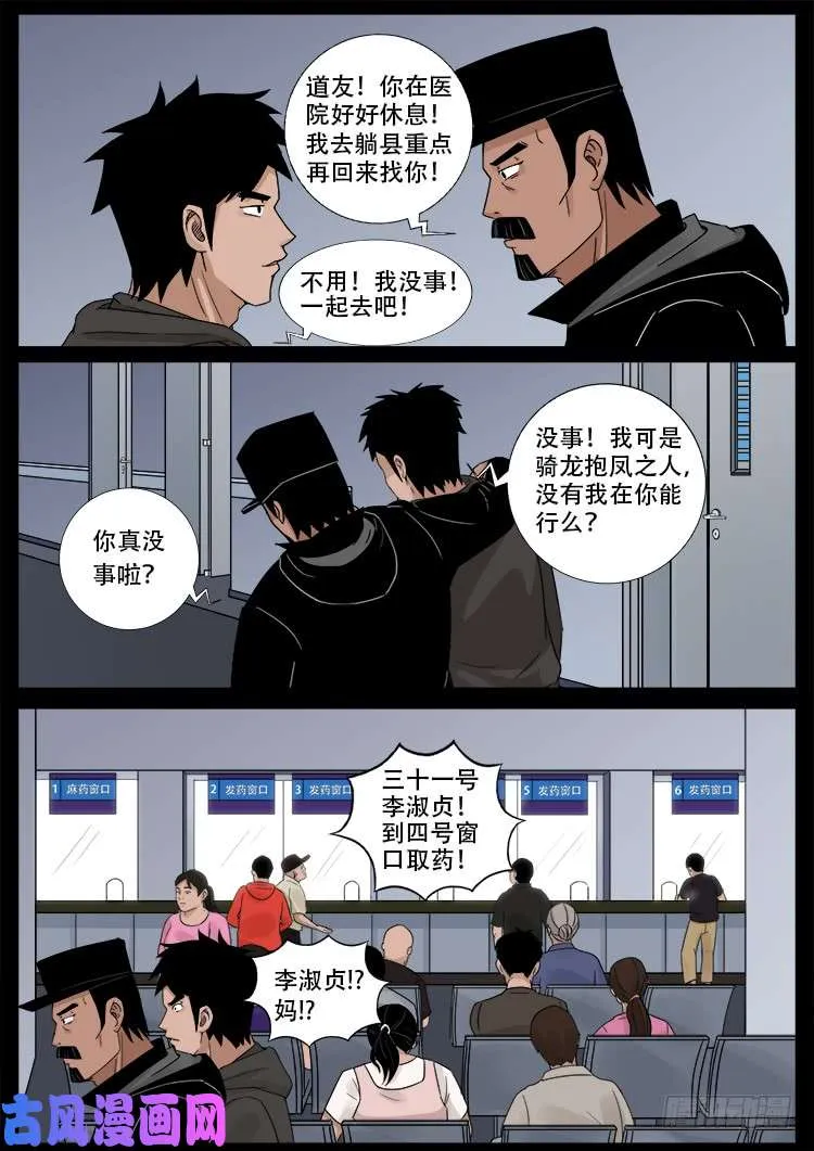 骨肉花 03 第2页