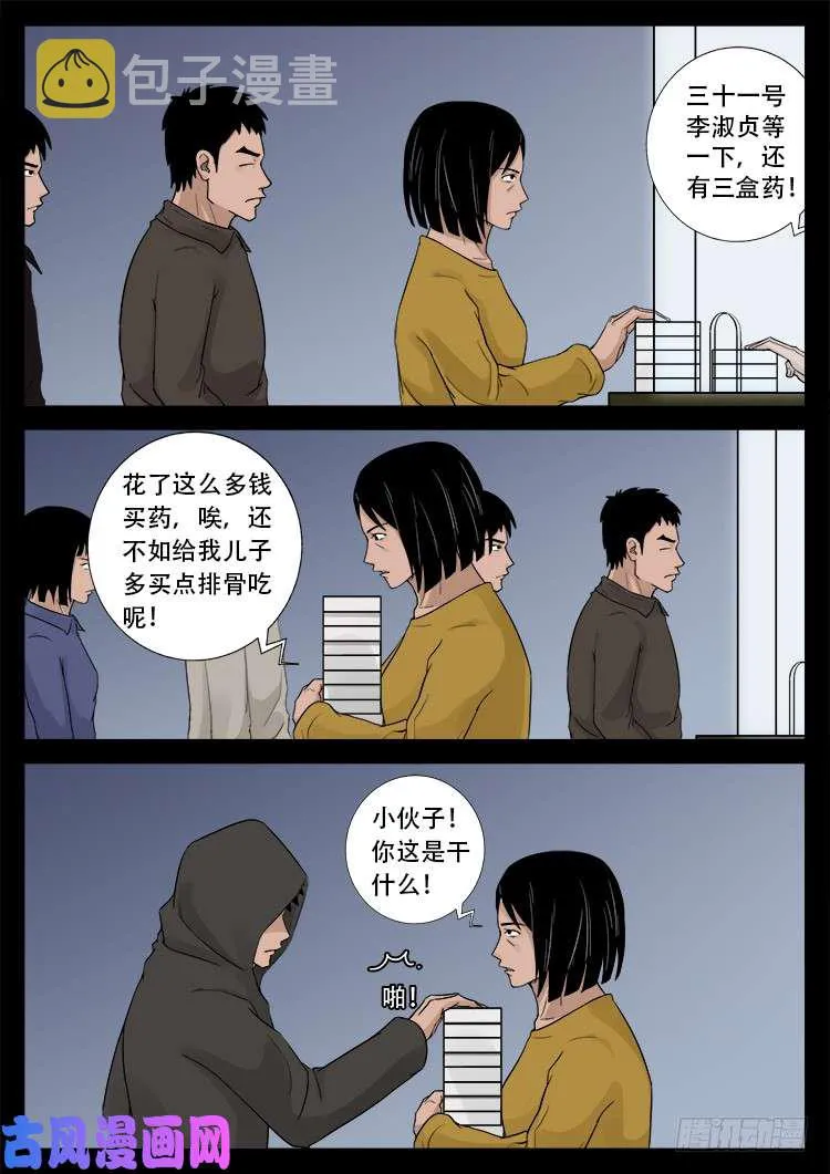 骨肉花 03 第3页