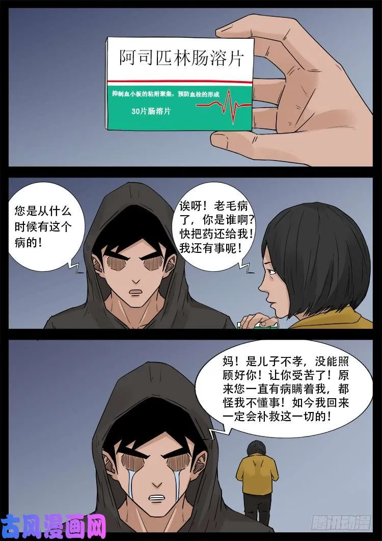 骨肉花 03 第4页
