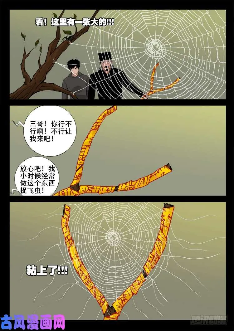 骨肉花 03 第5页
