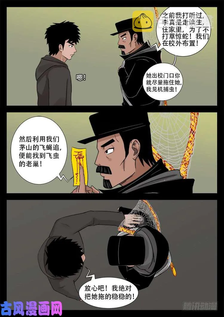 骨肉花 03 第7页