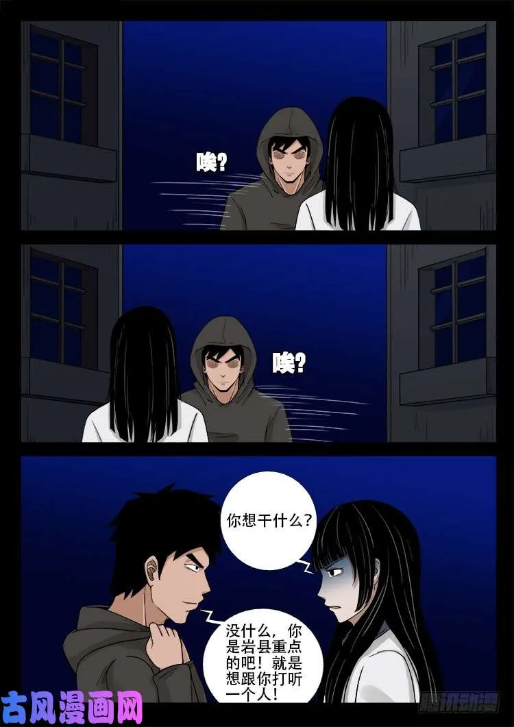骨肉花 03 第9页