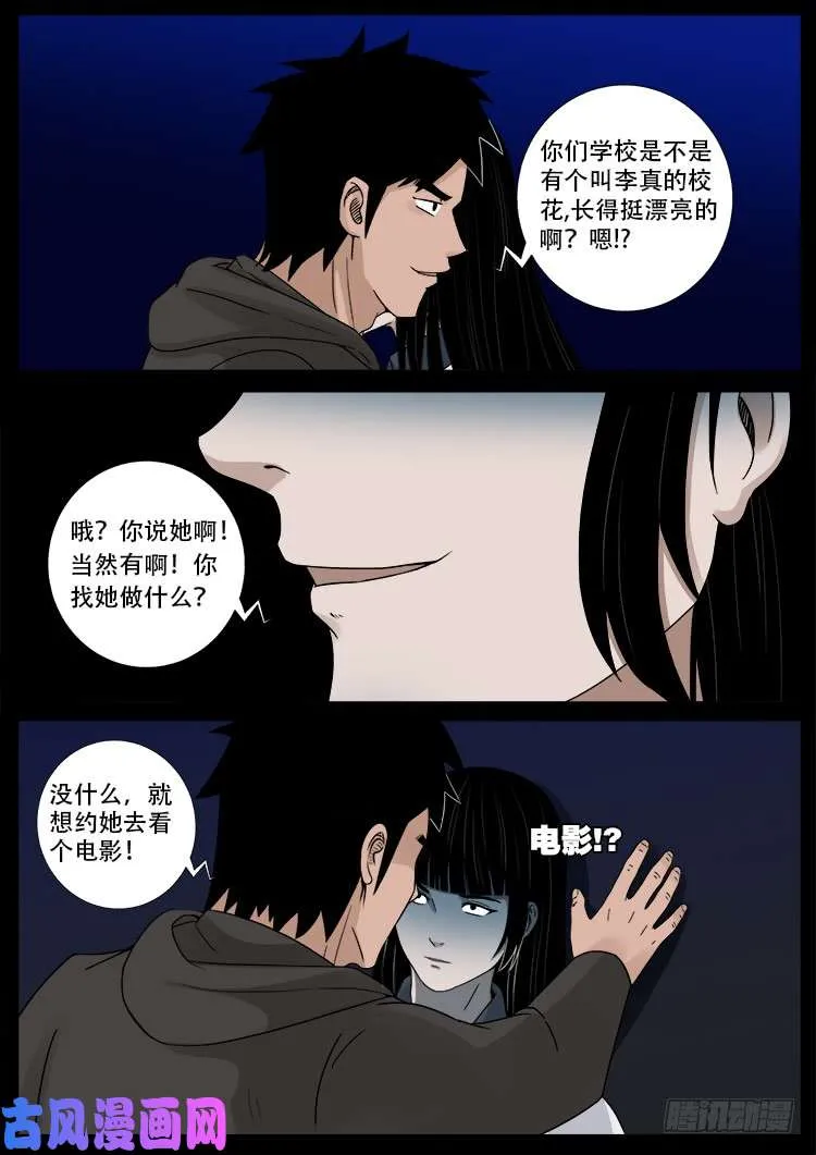 骨肉花 03 第10页