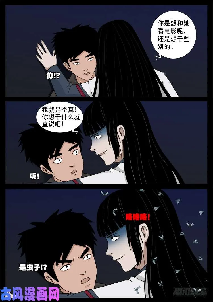 骨肉花 03 第11页
