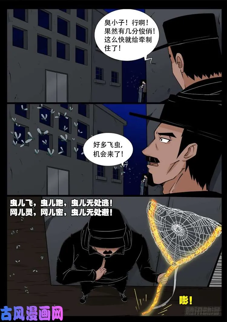 骨肉花 03 第13页