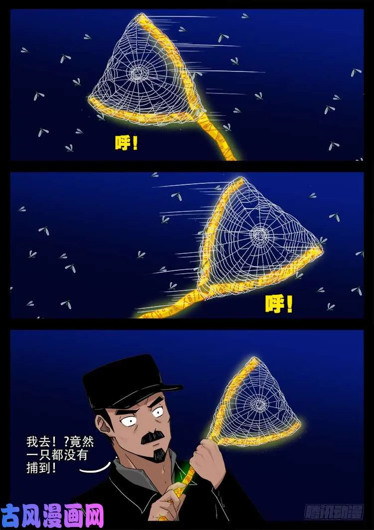 骨肉花 03 第14页