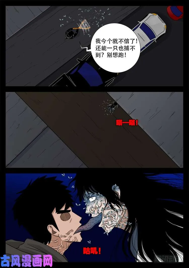 骨肉花 03 第15页