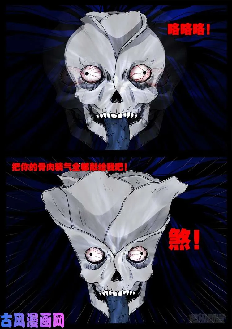 骨肉花 03 第18页