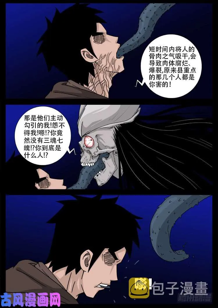 骨肉花 03 第19页