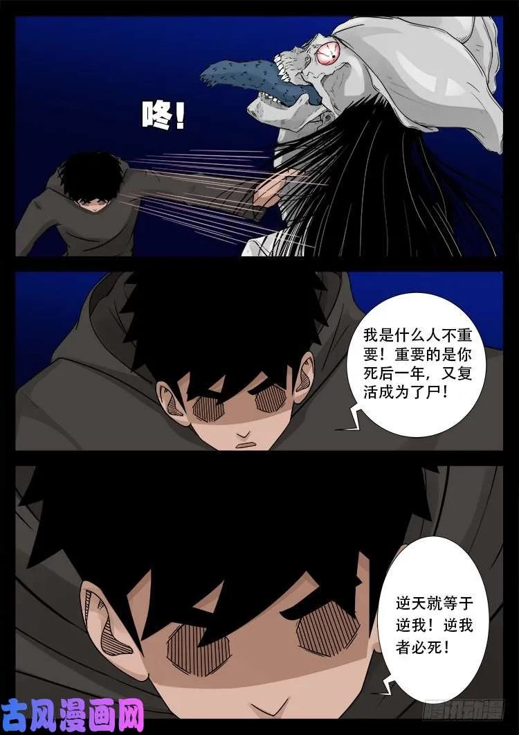 骨肉花 03 第20页