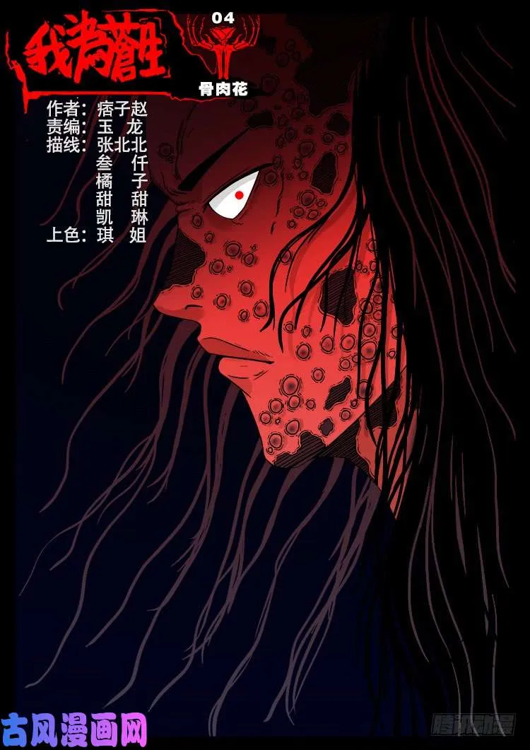 骨肉花 04 第1页