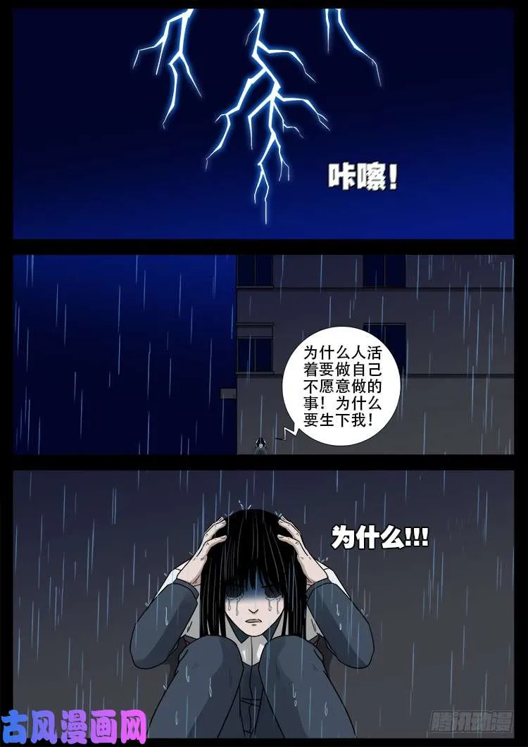 骨肉花 04 第16页