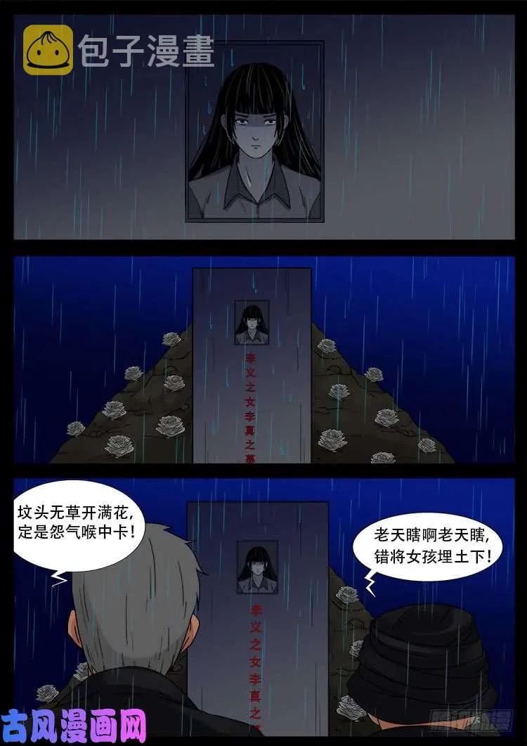 骨肉花 04 第17页