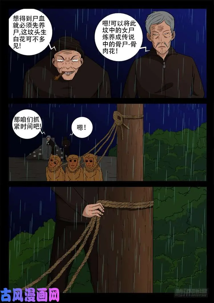 骨肉花 04 第18页