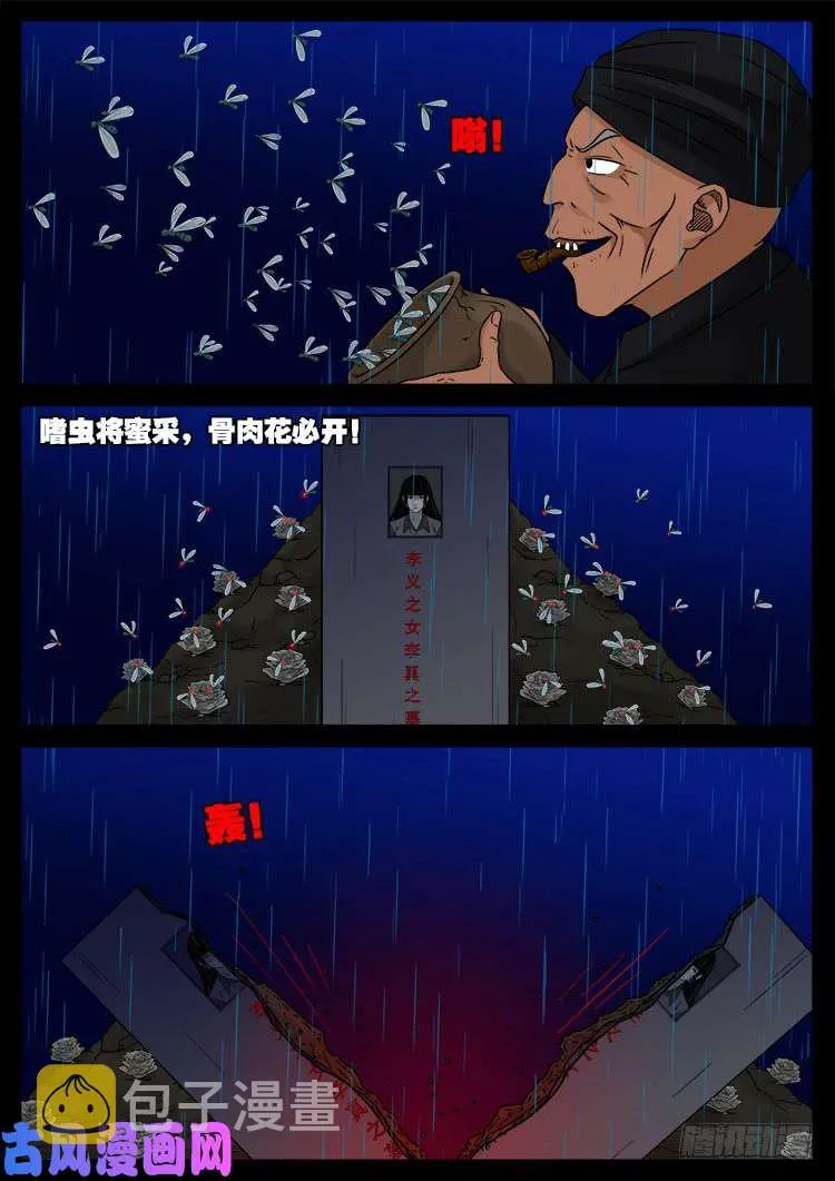 骨肉花 04 第20页