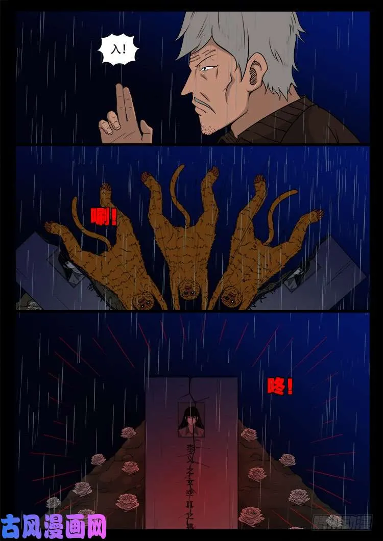 骨肉花 04 第21页