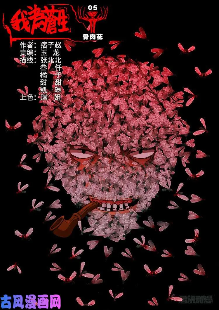 骨肉花 05 第1页