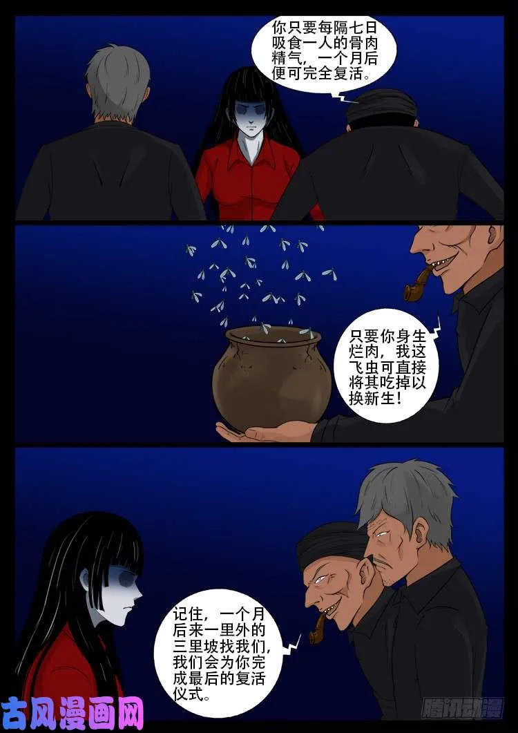 骨肉花 05 第3页