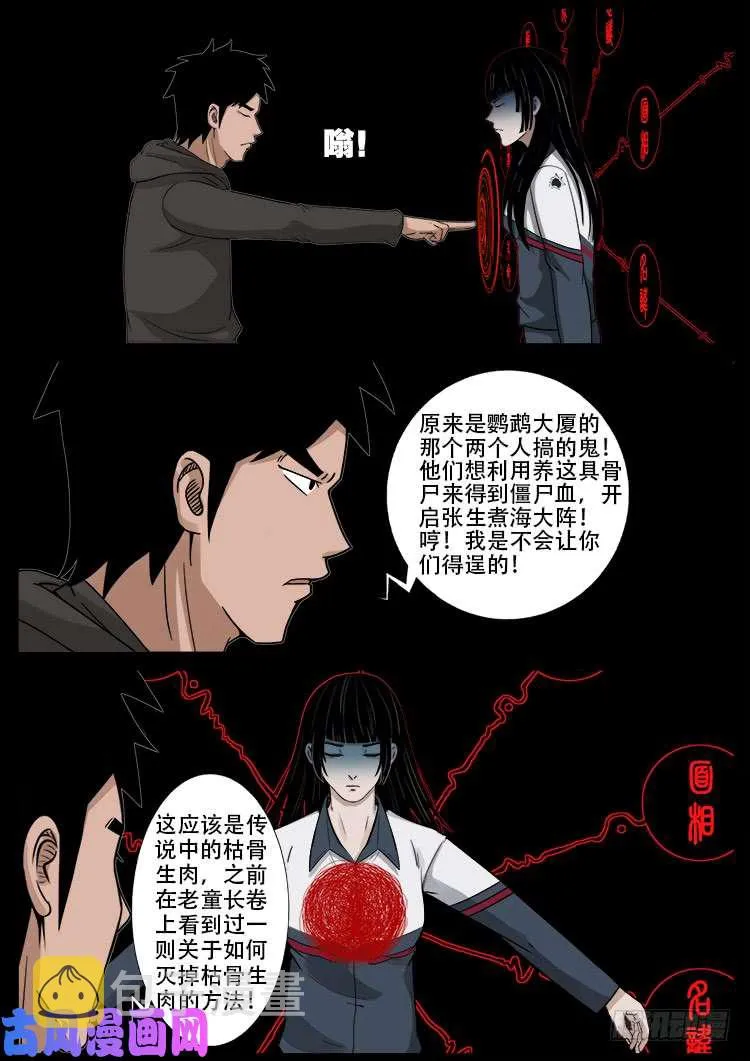 骨肉花 05 第4页