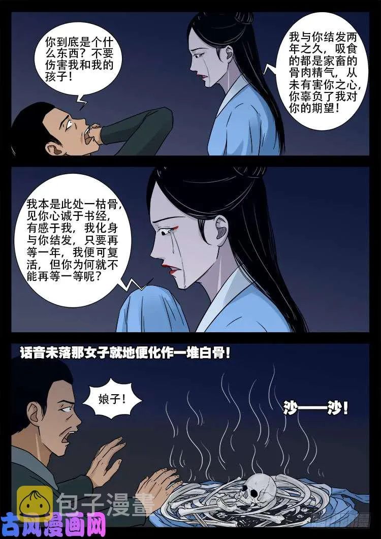 骨肉花 05 第8页