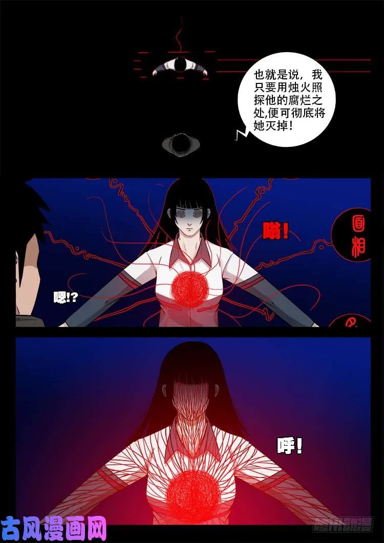 骨肉花 05 第9页