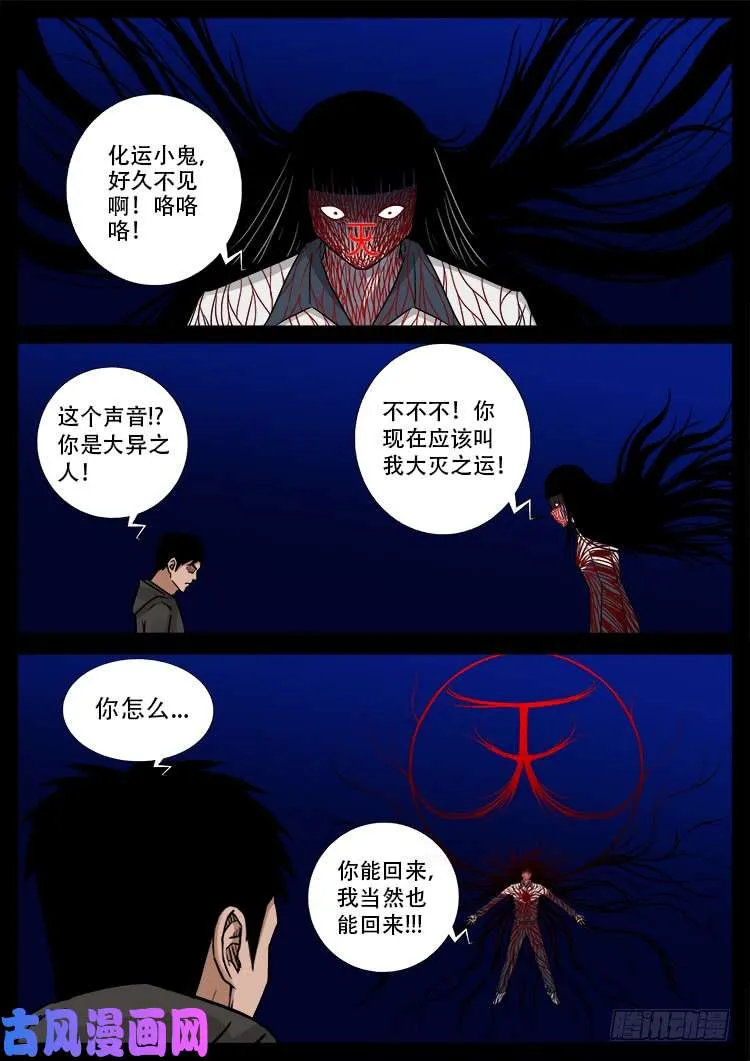 骨肉花 05 第11页