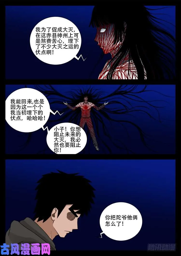 骨肉花 05 第12页