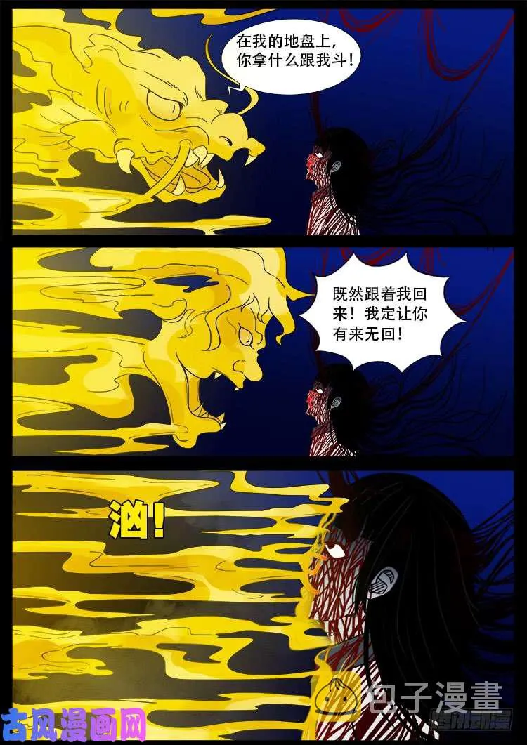 骨肉花 05 第16页